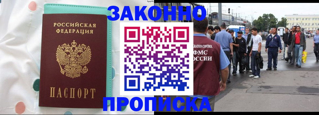 прописка 2025 в Апрелевке