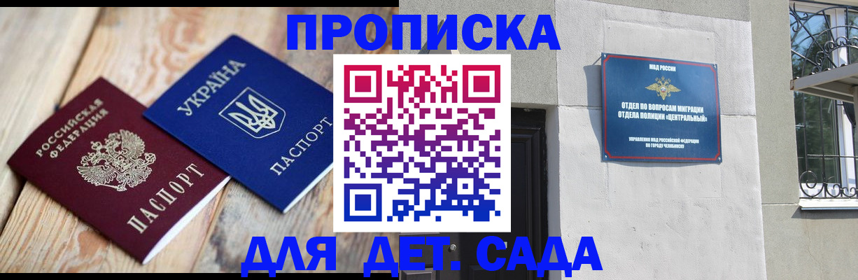 прописка для работы в Апрелевке