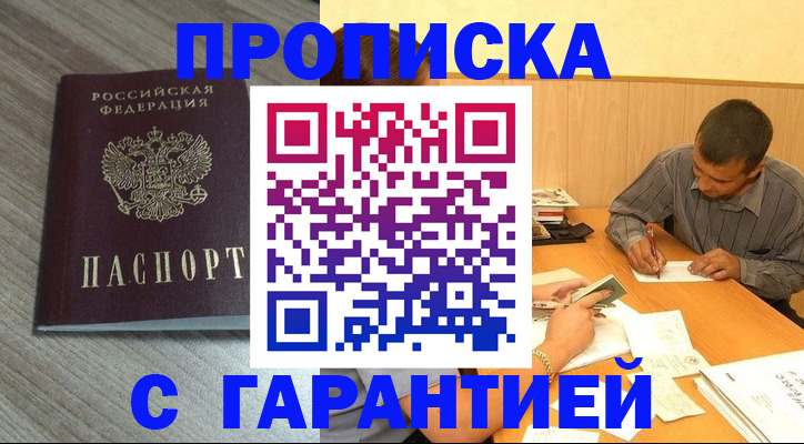 прописка поиск в Апрелевке