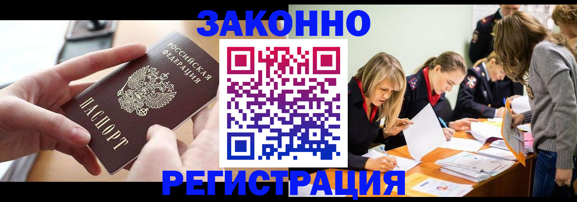 прописка для работы в Апрелевке